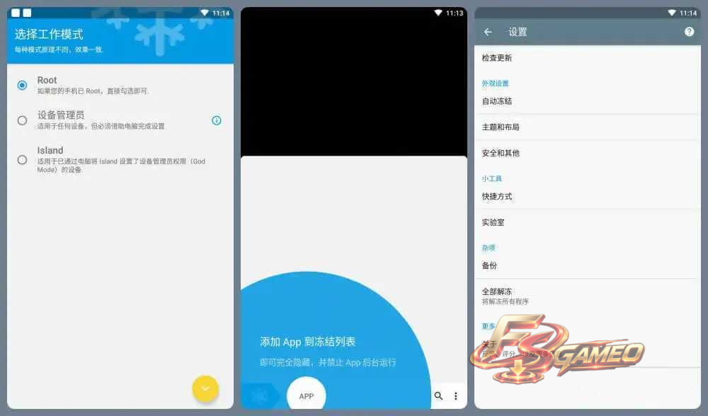 冰箱IceBox：解锁高级会员版 一键冻结后台运行 省电省流 v3.30