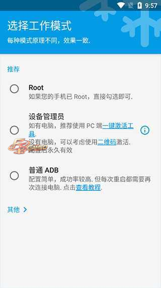 冰箱Ice Box v3.30.13_G 解锁高级会员版/一键冻结后台运行/省电省流 第2张