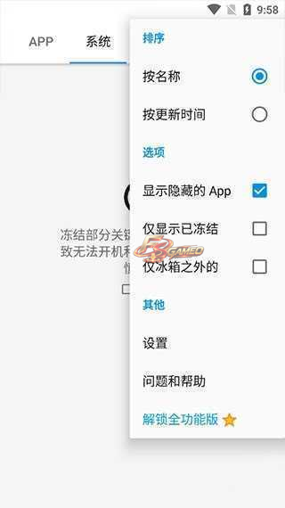 冰箱Ice Box v3.30.13_G 解锁高级会员版/一键冻结后台运行/省电省流 第3张