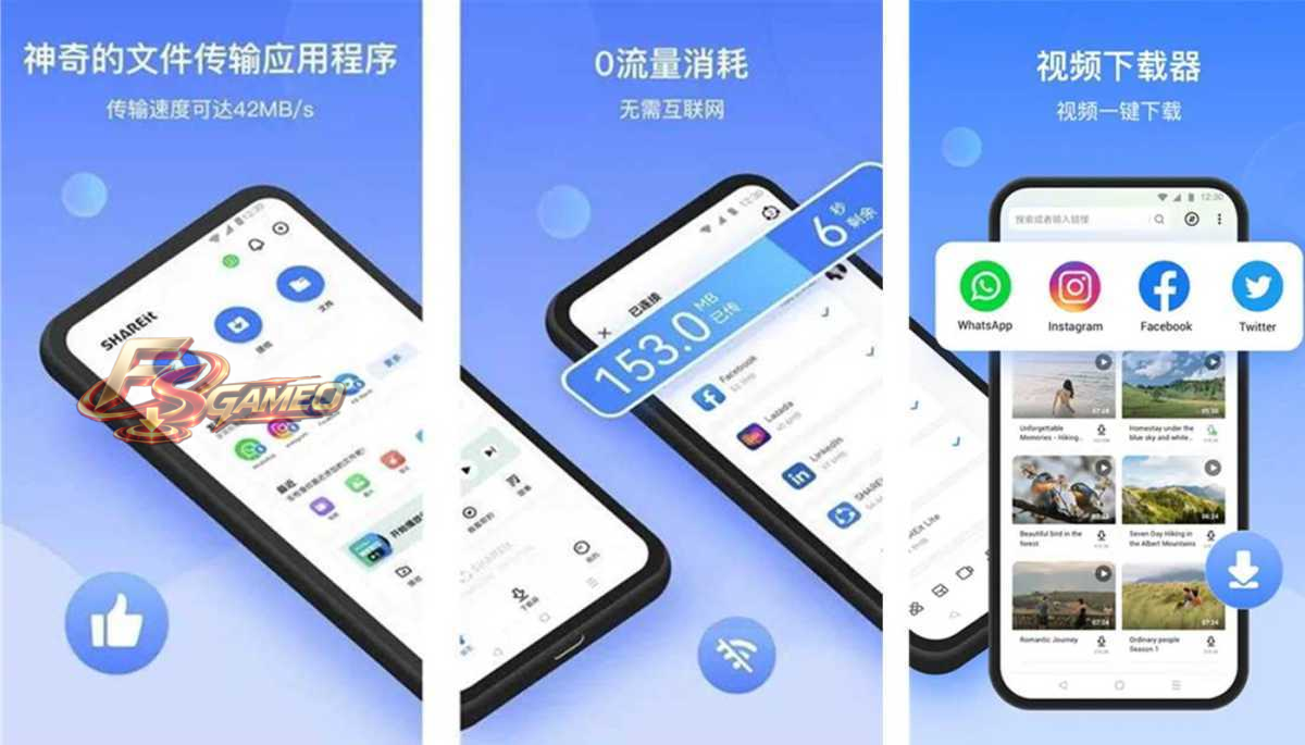 SHAREit：文件传输管理 解锁会员版 v6.27.58