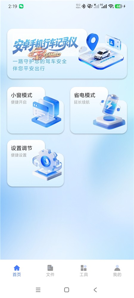 安卓行车记录仪：手机变行车记录仪一边导航一边录像 v1.0.1