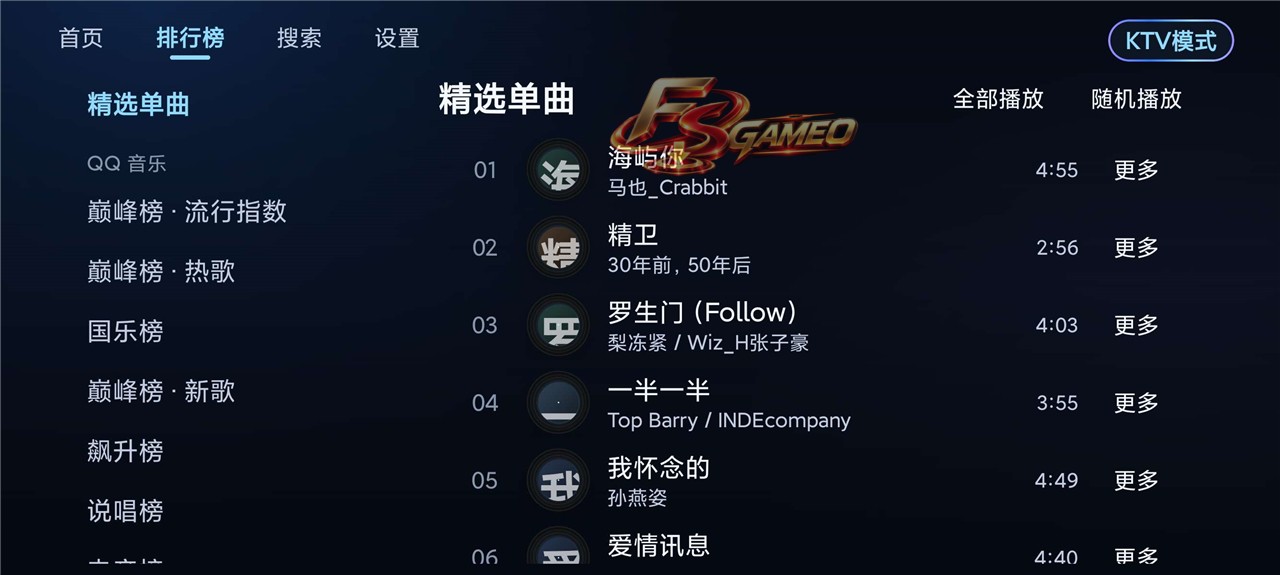 小草音乐TV版：电视听歌软件内置音源全网歌曲免费听 v1.0.7