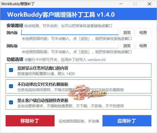 WorkBuddy客户端增强补丁：任务对话宽屏显示阻止自动弹出禁止强制更新 v1.4 绿色版