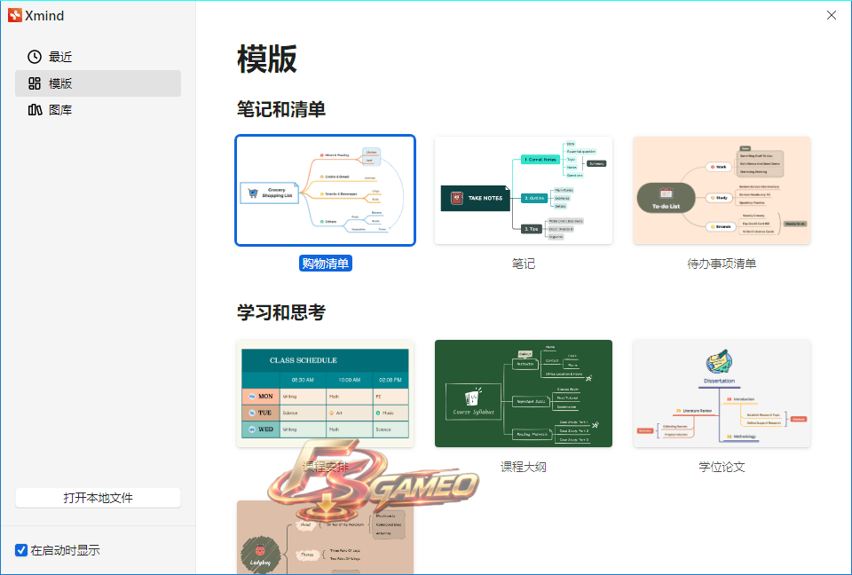 XMind：2026思维导图笔记工具 v27.01 特别版