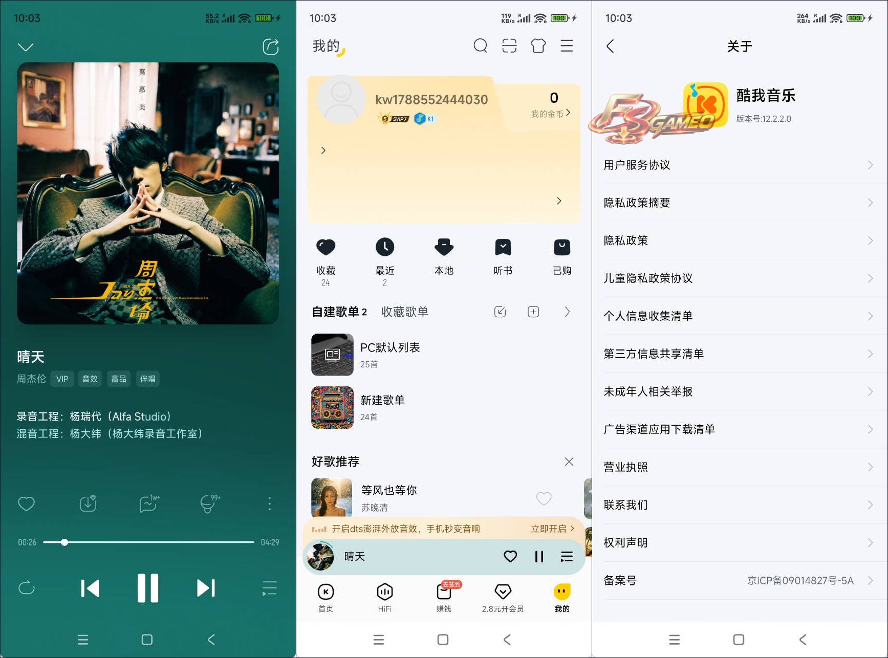 安卓酷我音乐：无损音质试听下载 v12.2.2 高级版
