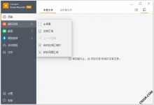 Icecream Screen Recorder 7.43 便携版-福神网-专注分享最实用的软件、工具、资讯