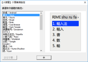 小狼毫输入法 0.16.3