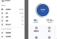CCleaner for Android 24.25.0.800010933 专业版-福神网-专注分享最实用的软件、工具、资讯
