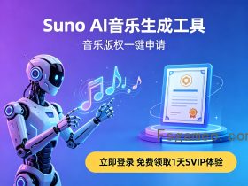Suno AI：可申请版权的AI音乐生成器-福神网-专注分享最实用的软件、工具、资讯
