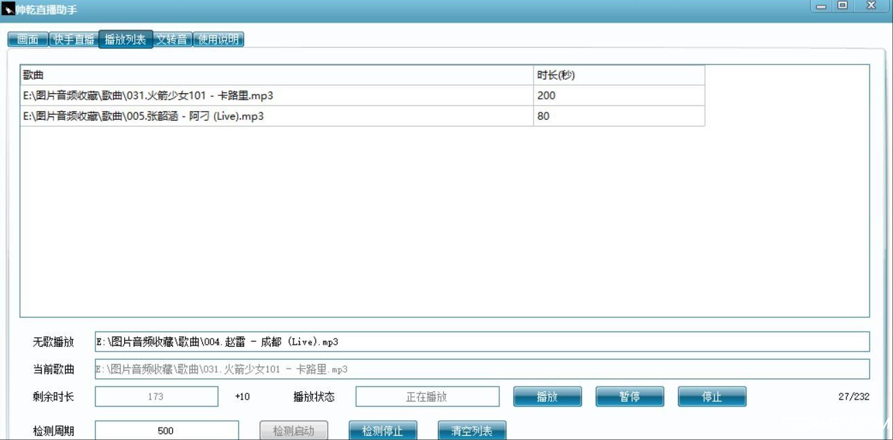 帅乾直播助手v1.0