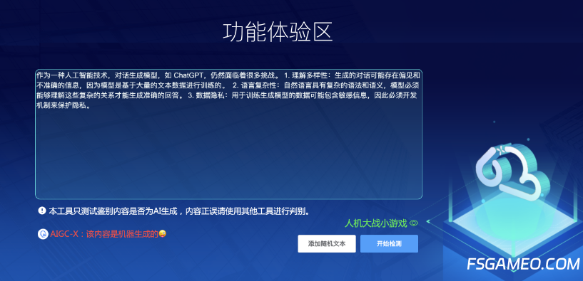 AIGC-X：AI生成内容检测工具