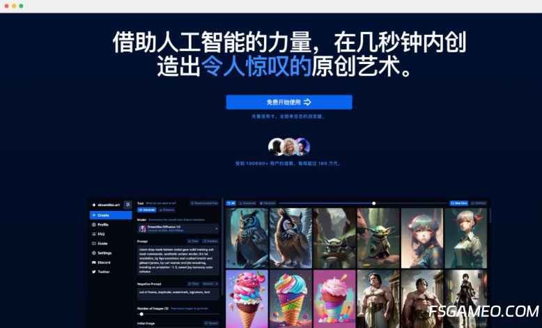 Dreamlike：免费AI艺术生成器