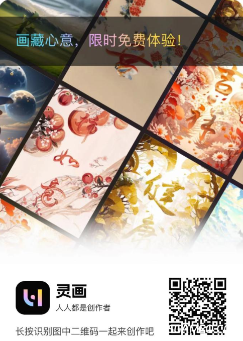 灵画-AI绘画小程序