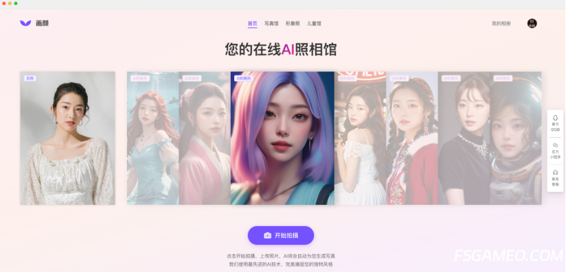 画颜AI：你的在线AI照相馆