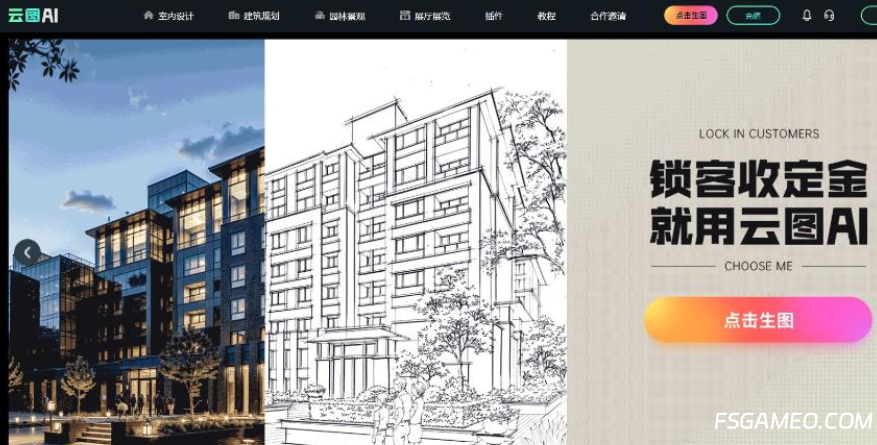 云图AI-室内外建筑设计师的AI智能绘图工具