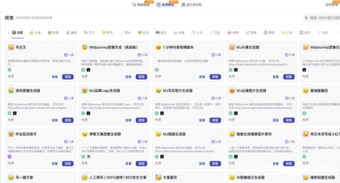 AI提示语-让每个人都能轻松使用AI