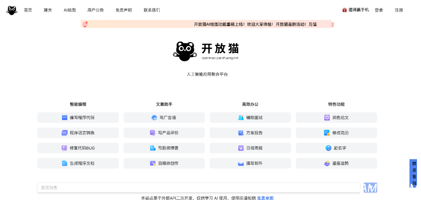 开放猫AI-会聊天、写作、画图的AI助手