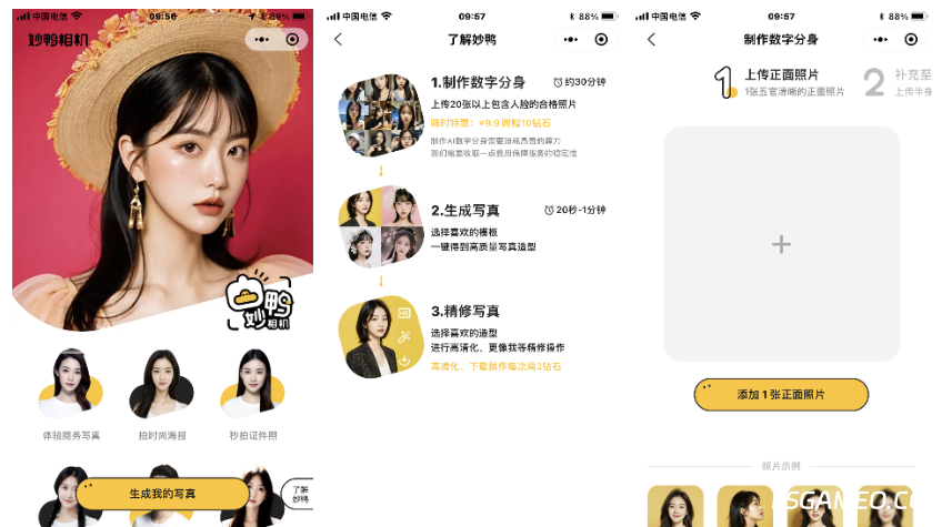 妙鸭相机：你的专属AI摄影师
