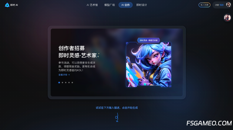 即时灵感：免费不限次的AI绘画工具