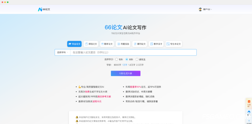 66论文写作-高质量AI论文写作助手