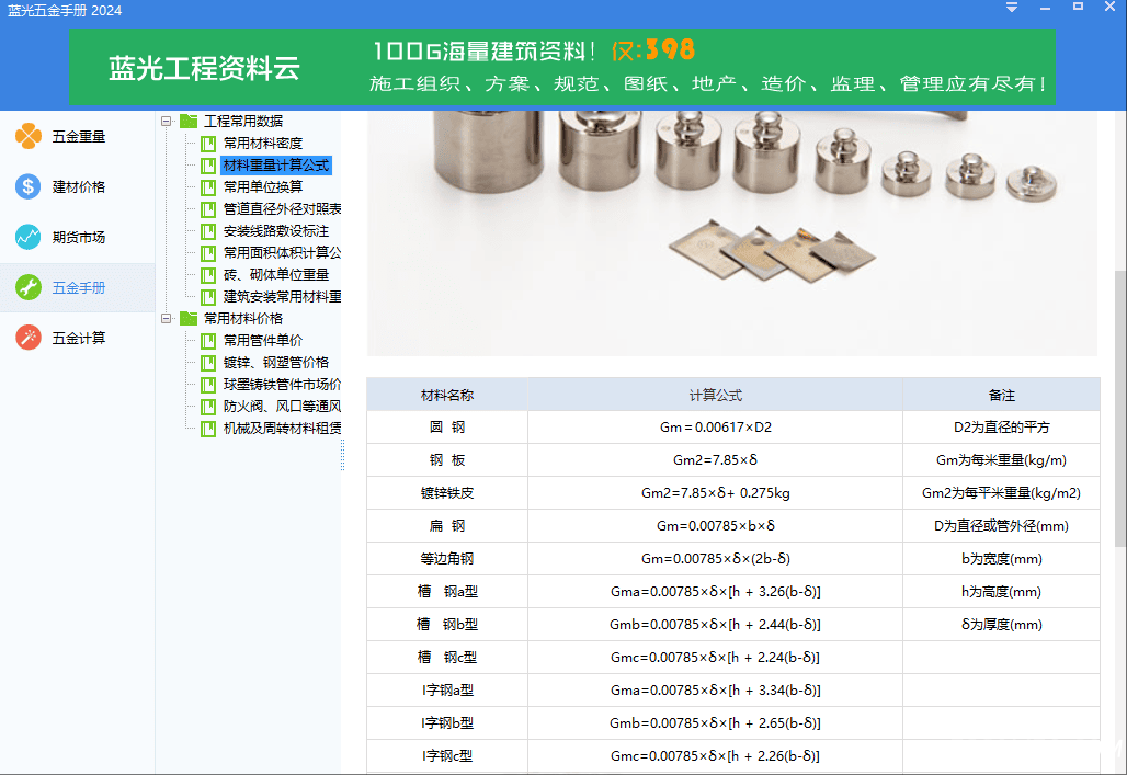 蓝光五金手册V4.1，能免费使用，电脑/安卓