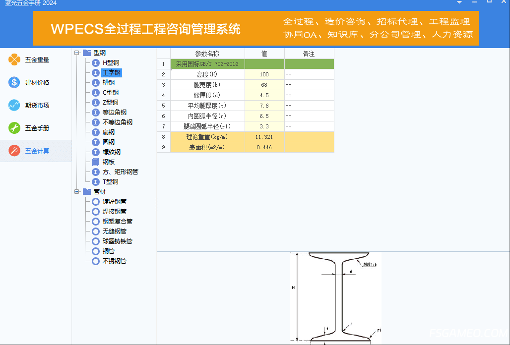 蓝光五金手册V4.1，能免费使用，电脑/安卓