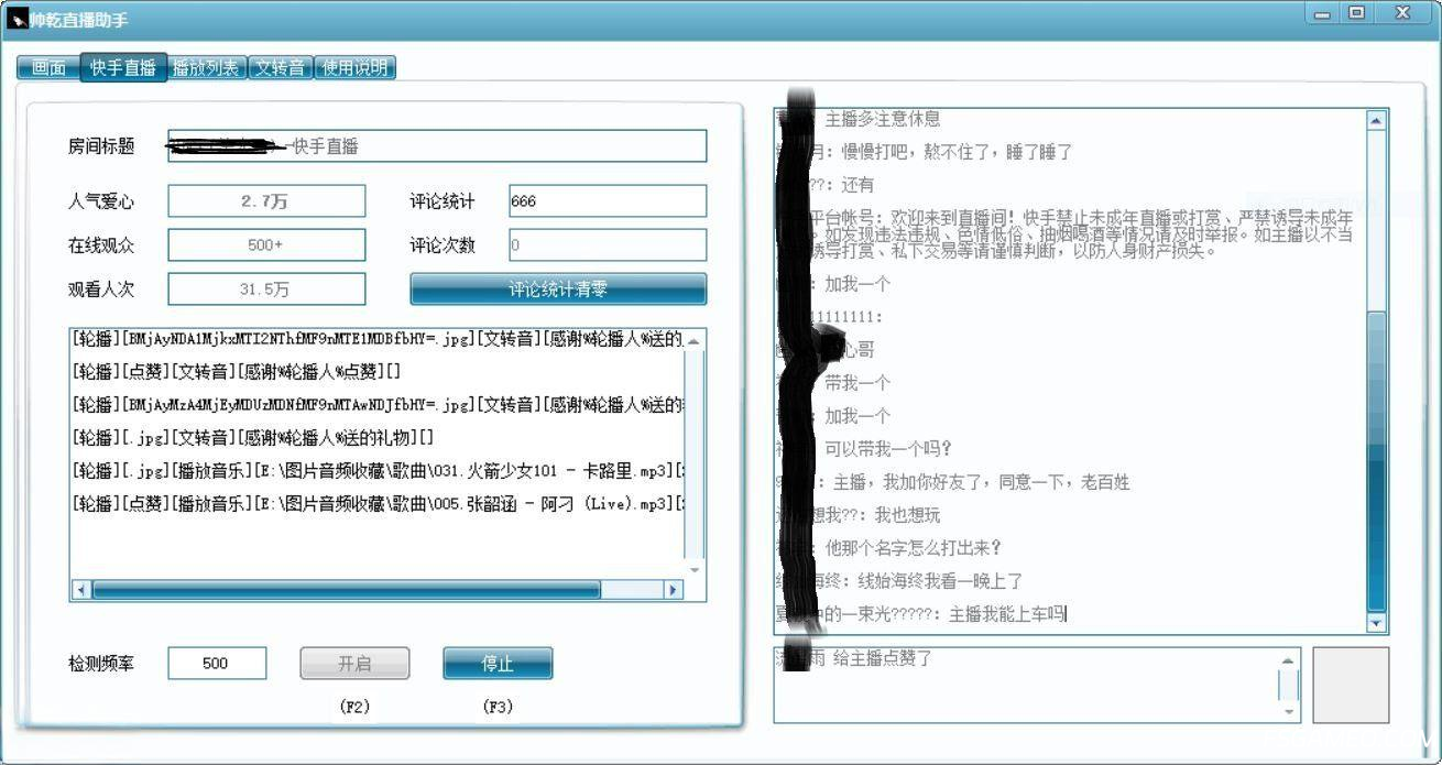 帅乾直播助手v1.0