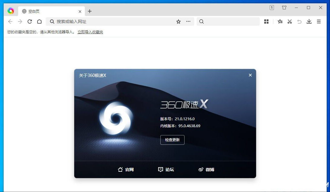 360极速浏览器v21.0.1216.64绿色精简版--集成Flash34.0.0.325