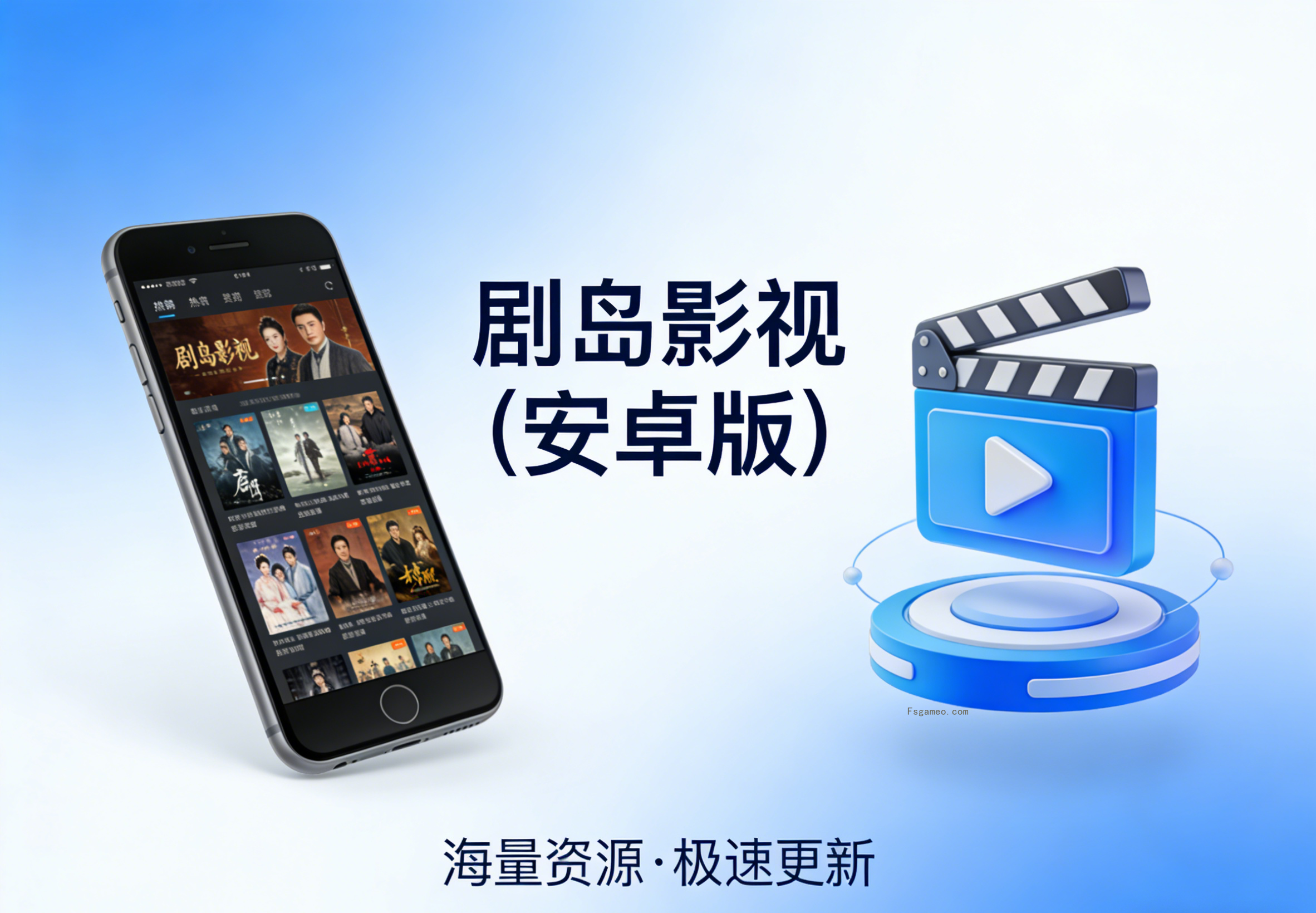 剧岛影视(安卓版):秒播放的影视,高清画质无需等待免费观看-福神网-专注分享最实用的软件、工具、资讯