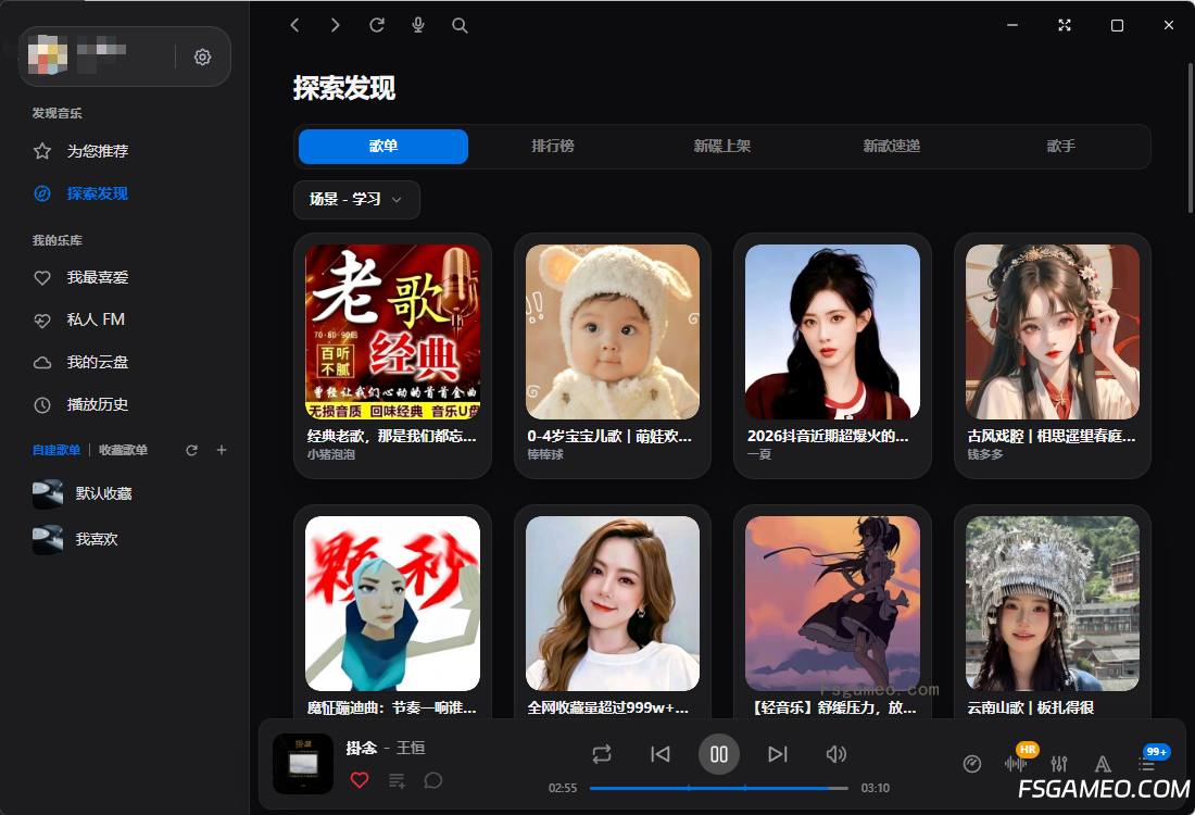 酷狗音乐电脑版：PC全平台音乐播放器，登陆自动领VIP版 2026.5.12 无限畅听【亲测】-福神网-专注分享最实用的软件、工具、资讯