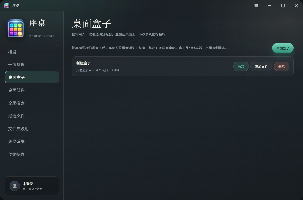 序桌桌面盒子分组