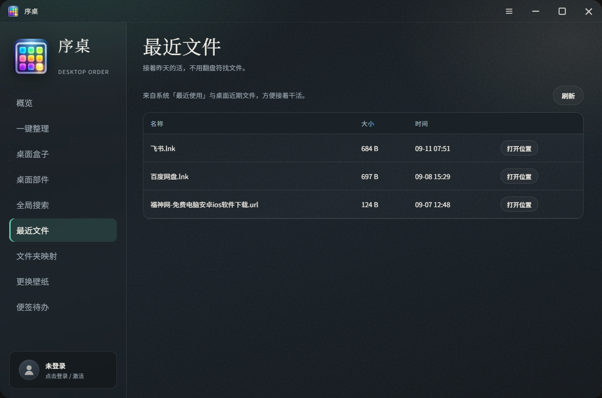 序桌最近文件列表