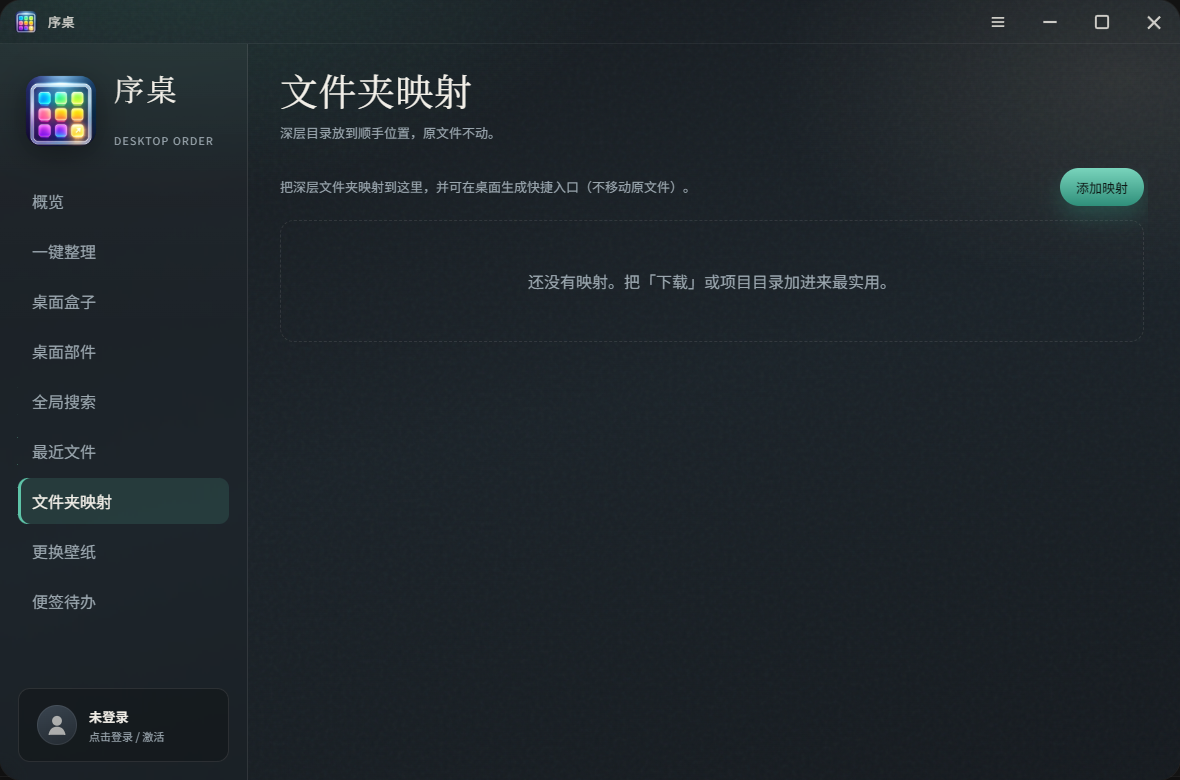 序桌文件夹映射
