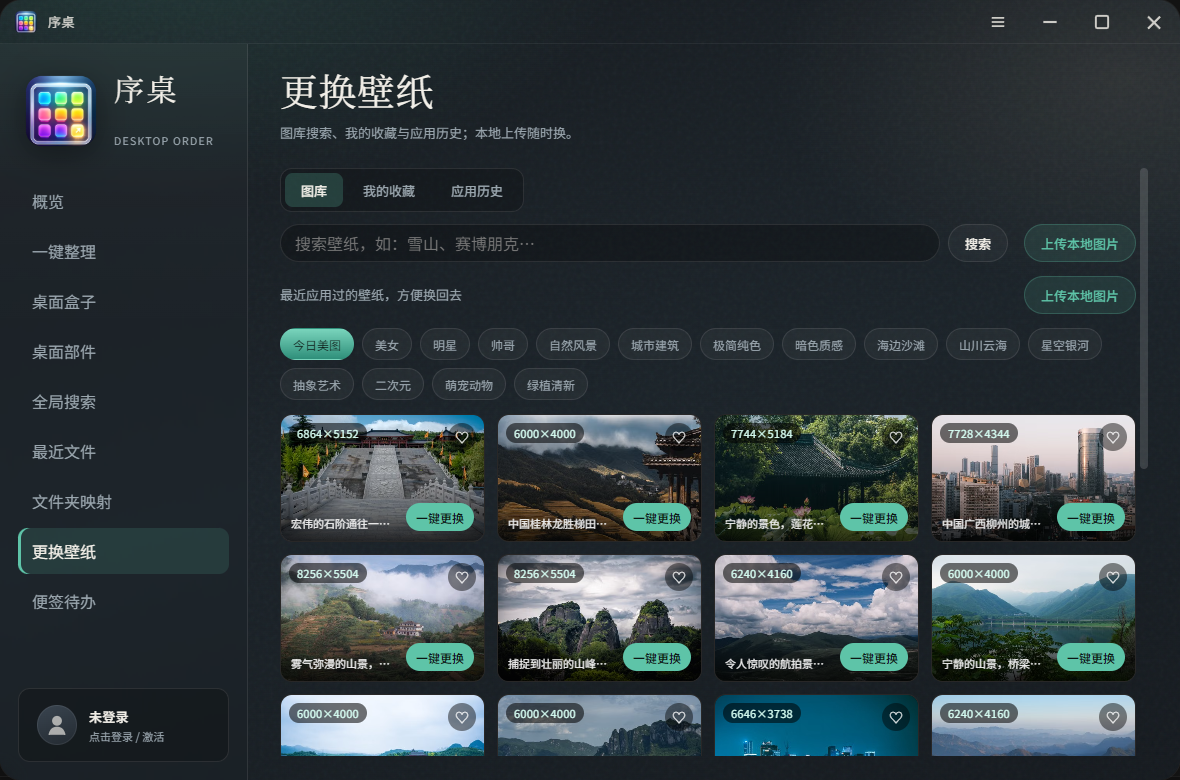 序桌壁纸图库与一键更换