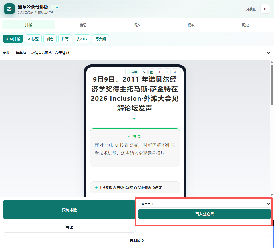 杂志感手机预览与写入公众号
