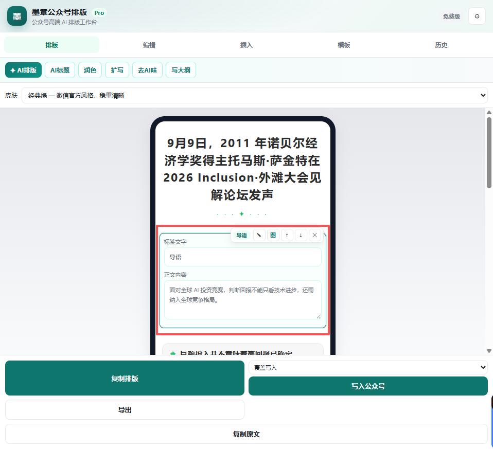 可视化编辑导语等框架块