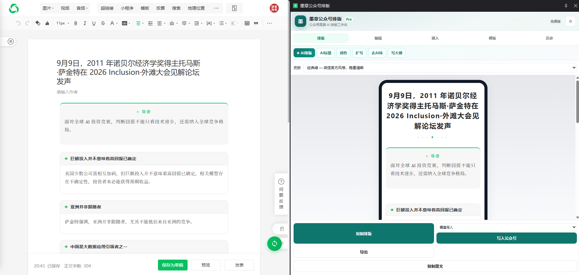 侧栏写入微信公众号编辑器