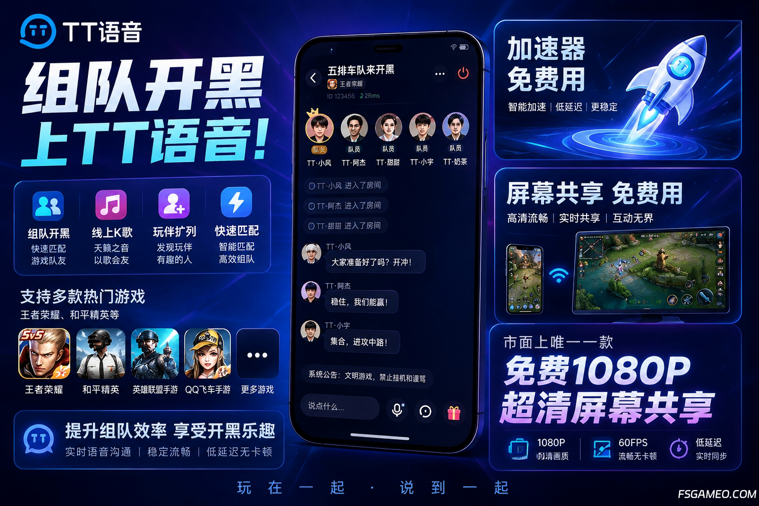 TT语音：免费使用游戏加速器和屏幕共享功能，组队开黑、线上K歌、拓展玩伴圈以及快速匹配游戏队友