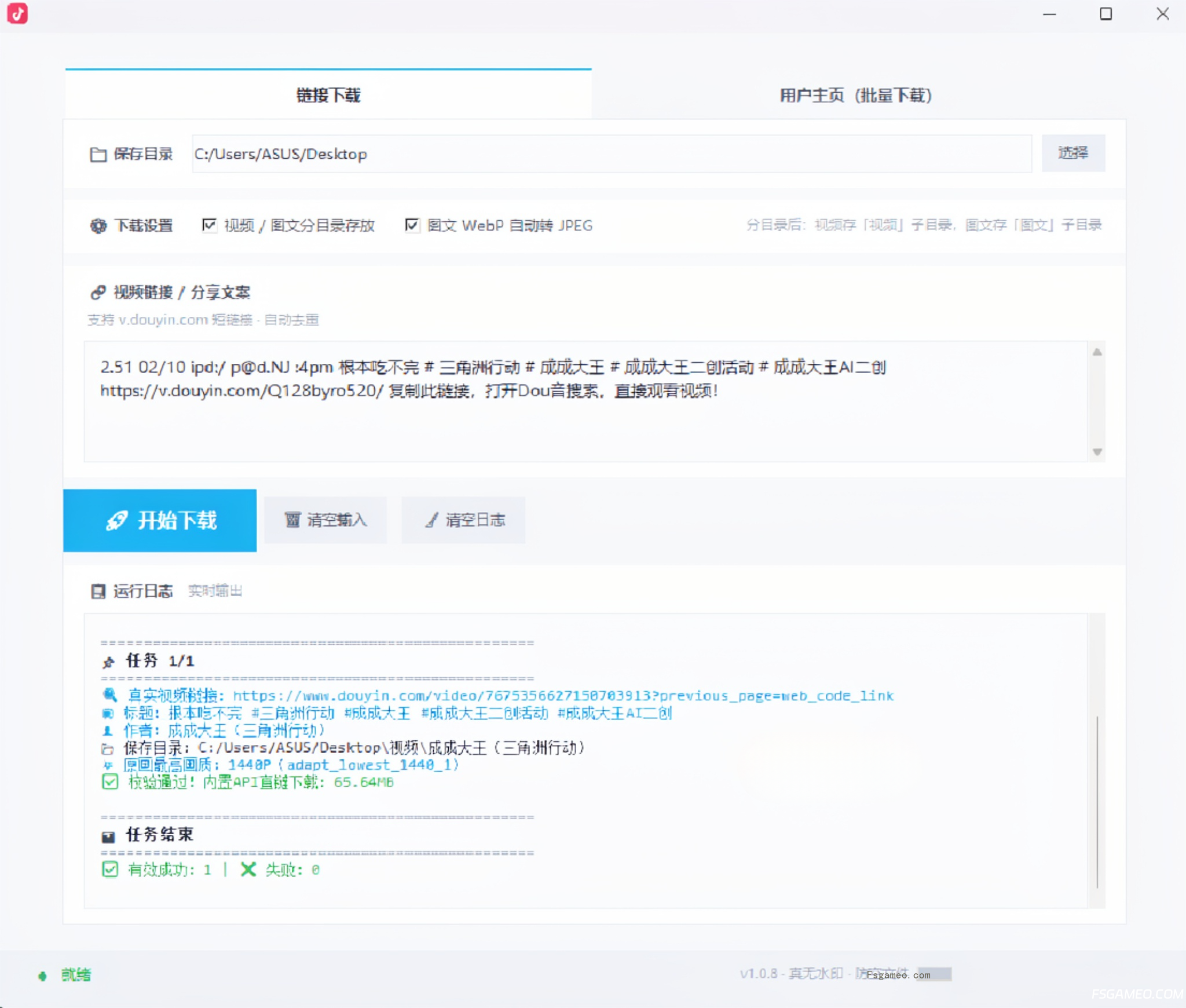 抖音无水印原画下载器:可单独下载与批量下载 v1.0.5 无水印视频-福神网-专注分享最实用的软件、工具、资讯