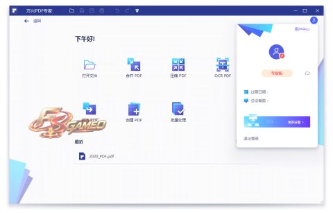 万兴PDF专家：PDF编辑转换 v13.0.3 绿色版