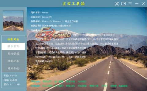 玄刃工具箱：系统配置安全管理工具 v6.1.8.921