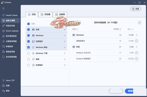 CCleaner：系统清理隐私保护 7.11.1522 中文完整版