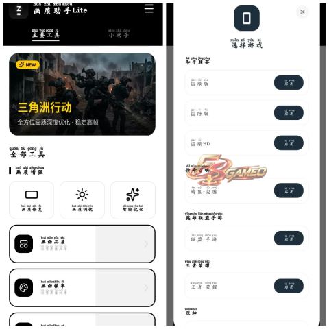 安卓画质助手：免费下载_支持和平精英/原神等多款手游自定义画质与120帧解锁_Lite v1.0.1会员安全防封号版