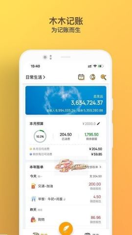 木木记账：个人财务管理应用，个人进销存管理系统 v7.4.4 去广告 VIP解锁版