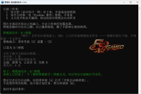 微软壁纸助手：桌面壁纸自动轮换美景每日新 4K超清原图 v1.6.6