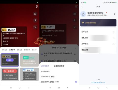多多水印相机：时间地点随意编辑修改 v1.5.3 解锁会员高级版