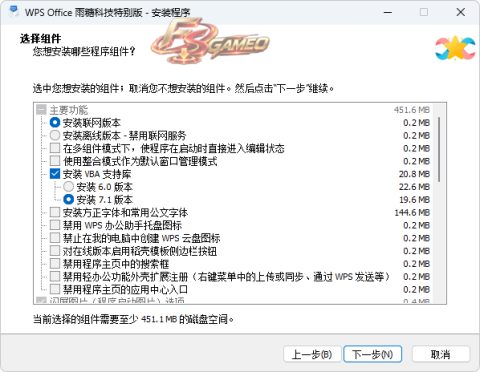 WPS：实用工具（v12.1.0.28505 x86 / v12.1.0.28480 x64 2026.09.20）专业版