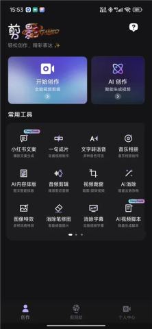 剪影：全面解锁会员功能 AI生图全能视频剪辑APP v5.1
