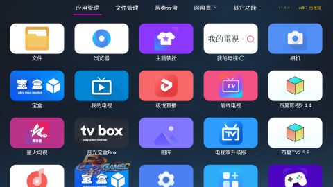 应用管家：超强电视盒子机车应用管理软件 v1.9.1