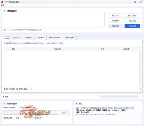 PDF水印添加去除工具：无广告不联网全免费 v3.3.1